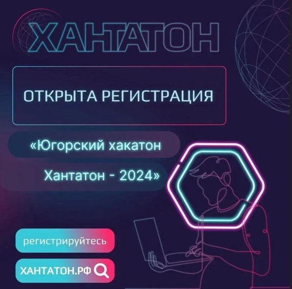 хантатон-2024.